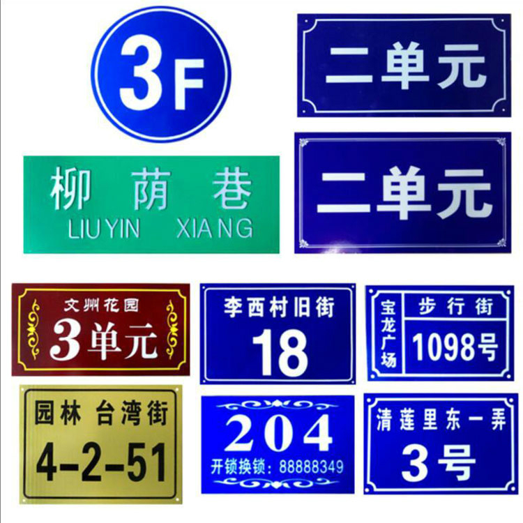 小區(qū)街道，單元樓標(biāo)牌 道路標(biāo)識